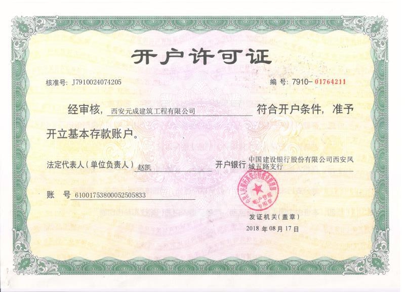 2、開戶許可.jpg